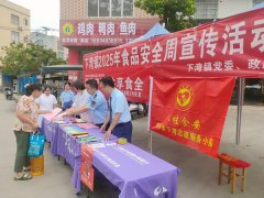 桂平市开展2025年全国食物平安宣传周勾当