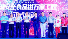 践行食安计谋 护航健康中国 康尔生物“ 